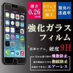 iPhone SE ¶¯²½¥¬¥é¥¹ ¥Õ¥£¥ë¥à ±Õ¾½Êݸî¥Õ¥£¥ë¥à ¥·¡¼¥È ¹ÅÅÙ9H iPhone5s iPhone5 5c ¥¢¥¤¥Õ¥©¥óSE