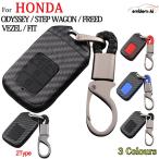  Honda "умный" ключ кейс Odyssey Freed Step WGN Vezel Fit под карбон "умный" ключ покрытие STEP WAGON FREED ODYSSEY RC1 RC2 RC4