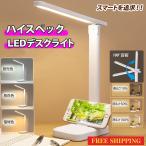 【優しい明るさ】 LED デスクライト 角度調整 充電 持ち運べて使えるどこでもライト