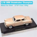 1:18 スケール 車 ヴィンテージ古い 1950 Studebaker チャンピオンゴールド Diecasts おもちゃ 車 車 の おも