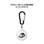 AirTagケース 車 鍵 エアタグ エアタグカバー Apple 保護 紛失防止 クラウン スポーツ AZSH36W ツートンブラック ゆうパケット送料無料
