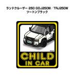MKJP CHILD IN CAR стикер 2 листов ввод Toyota Land Cruiser 250 GDJ250W|TRJ250W двухцветный черный Yu-Mail бесплатная доставка 