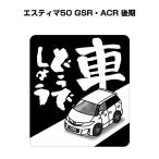 MKJP машина как насчет стикер 2 листов ввод Toyota Estima 50 GSR*ACR поздняя версия Yu-Mail бесплатная доставка 