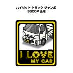 MKJP I LOVE MY CAR стикер 2 листов ввод Daihatsu Hijet Truck jumbo S500P поздняя версия Yu-Mail бесплатная доставка 
