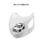 マスク 洗える 立体 日本製 車好き プレゼント 車 メンズ 男性 ブルーバード SSS U12 ゆうパケット送料無料
