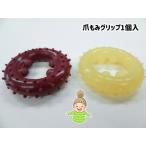 にぎにぎくんシリーズ 爪もみグリップ 　１個入