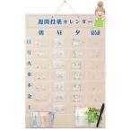 週間投薬カレンダー 一日４回用 東武商品サービス 38-271