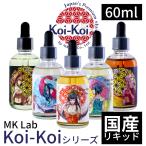 Koi-Koi こいこい 光札 60ml / 電子タバコ vape リキッド 大容量 国産 KoiKoi 月見 三光 青短 赤短 猪鹿蝶