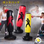 サンドバッグ エアー ストレス解消 パンチバッグ サンドバック 子供 大人 自宅 サンドバッグ 160cm 武術 総合格闘技 ストレス解消 スポーツ 子ども ボクシング