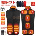 ショッピング電熱ベスト バッテリー 電熱ベスト バッテリー 電熱ベスト 加熱ベスト 電熱ベスト 発熱 速暖 洗える 電熱ベストワークマン 9箇所発熱 usb 3段温度調整 撥水 電熱ウェア 作業 防寒ベスト