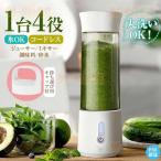 ミキサー ジューサー 氷も砕ける コードレス スムージー 小型 ミキサー 丸洗い可 野菜&果物&離乳食用 洗いやすい USB充電式 500ml 携帯ジューサー