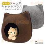  домик для кошек домашнее животное bed кошка уголок compact купол передний и задний (до и после) раздельного типа кошка для bed фетр серп кама .. type домашнее животное house купол type кошка ..