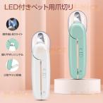 LED с подсветкой для домашних животных кусачки для ногтей кошка собака домашнее животное коготь .. белый цвет зеленый цвет простой начинающий удобный .... царапина порез белка . предотвращение . задний .. маленький размер напильник место хранения . починка 