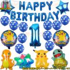 ピカチュウ ポケモン バルーンセット 誕生日 パーティー飾り ハッピーバースデー 風船 バルーンセット バルーン飾り イベント 壁飾り パーティー飾り付け 風船