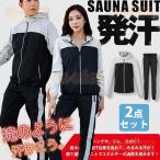 サウナスーツ メンズ レディース【2