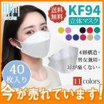 ショッピングkn95 マスク マスク KN95同級 口紅付きにくい 40枚 使い捨て 柳葉型 カラー 大人用 3D 4層構造 不織布 男女兼用 立体 血色マスク