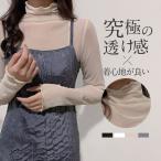 【2点購入で10%OFF】シースルー シアートップス チュール ブラウス カットソー 夏 Tシャツ レディース 薄手 透け感 長袖 ハイネック インナー 重ね着