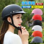 防災ヘルメット 自転車 バイク 帽子型  ヘルメット 高校生 女性 レディース メンズ 大人用 おしゃれ つば 付き ロードバイク 自転車用ヘルメット 野球帽スタイル