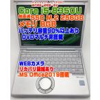 レッツノート CF-SV7 i5第8世代-8350U メ