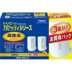 東レ トレビーノ 浄水器 カセッティ交換用カートリッジ 高除去 MKCMX2J-Z ( 3個入 )/ トレビーノ