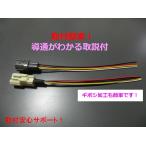 130系ヴィッツ オプションカプラー導通4系統電源引込み