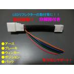 30系プリウス テール電源分岐取出しカプラー 35系プリウス PURIUS PHV ZVW30