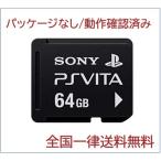 Vita メモリーカード 64GB パッケージなし 動作確認済み 初期化済み