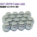 特価品 ホイールナット 軽自動車向け ショートナット メッキ 16個 M12×P1.25/P1.5-19HEX/21HEX ムーブ/タント/ワゴンR等