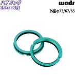 weds ハブリング 軽合金 ツバ付 2枚 外径65 67 73 内径 54 56 60 64 66 67 ウェッズ LEONIS WedsSport