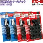 KYO-EI ロックナット付属 ホイールナット20個セット 標準サイズ ブラック M12×P1.25/P1.5-19HEX/21HEX