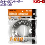 KYO-EI 10mm ホイールスペーサー 2枚 国産品 5H/4H 114.3/100