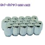 特価品 ホイールナット メッキ 20個 標準サイズ M12×P1.25/P1.5-19HEX/21HEX
