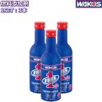 ワコーズ フューエルワン 清浄系燃料添加剤 200ml 3本 F101 WAKO'S FUEL1