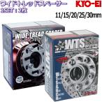 KYO-EI WIDE TREAD SPACER 2枚 11mm 15mm 20mm 25mm 30mm 5H/4H 114.3/100 M12×P1.5/1.25 ワイトレ ワイドトレッドスペーサー