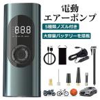 電動空気入れ 電動エアーポンプ 小型軽量 自動停止 USB充電式 自転車 車 電動 コードレス タイヤ 空気入れ 最大圧力150PSI スマートエア