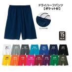 ドライ メッシュ ハーフパンツ ポケット付 無地 SS-LLサイズ チーム対応 激安 ハーパン (toms) 00325-ACP 吸汗速乾