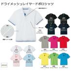  dry сетка Layered рубашка-поло карман есть одноцветный (glimmer) 00339-AYP SS-LL размер супер-скидка спорт штат служащих бизнес 