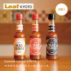 Comida Latina COSTA тушь для ресниц s Spy si- hot соус 3 вида комплект pi can te черный 160g