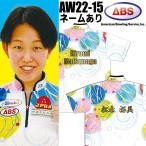  боулинг боулинг одежда ABS вода способ судно AW22-15N имя имеется 