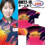  боулинг боулинг одежда ABS пляж AW22-18N имя имеется 