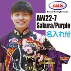  боулинг боулинг одежда ABS Sakura лиловый AW22-7N имя имеется 