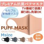 【プレミアム抗菌パフマスク】ピンク　肌に優しい　繰り返し洗える　もちプル　パフ素材　韓国　血色マスク　カラーマスク  ウルトラパフマスク