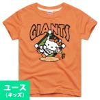 MLBサンフランシスコ・ジャイアン...