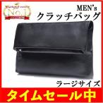 クラッチバッグ 大きめ セカンドバッグ メンズ レザー 革 ラージサイズ ビジネス カジュアル 結婚式 パーティー バッグインバッグ