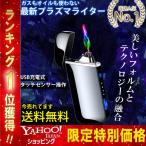 ライター プラズマ 電子 ターボライター usb充電式 タッチ操作 プレゼント