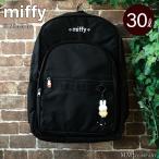 ショッピングミッフィー リュック 30L 通勤 通学 大容量 デイパック リュックサック かわいい ミッフィー miffy レディース 女子