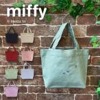 推しかつトートバッグ ミッフィー 推し事 バッグ カラー7色展開 クリア内ポケット 6075-S【爆買】