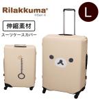  Rilakkuma чемодан покрытие L размер Carry кейс покрытие эластичный материалы глаз печать Fit модель 7129-L