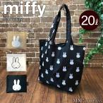 洗える エコバッグ 20L ミッフィー グッズ 大人用 かわいい レジバッグ 折りたたみ 収納一体型 黒 白