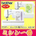 ミシン ブラザー A35-NF ELU5002